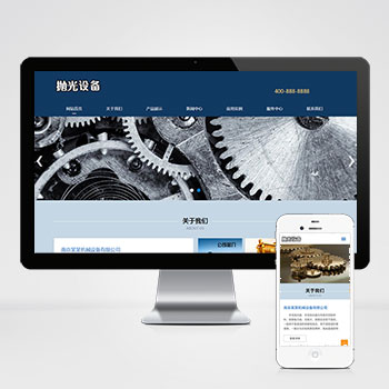 抛光设备网站源码响应式陶瓷研磨盘设备pbootcms网站模板(自适应手机端)