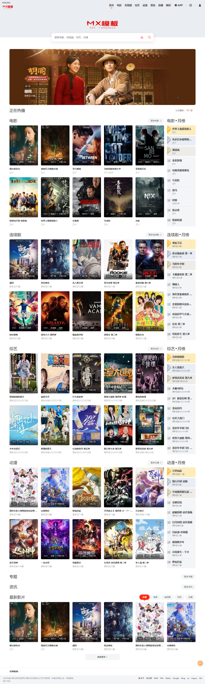 苹果CMS影视网站源码电影先生5.0自适应主题模板
