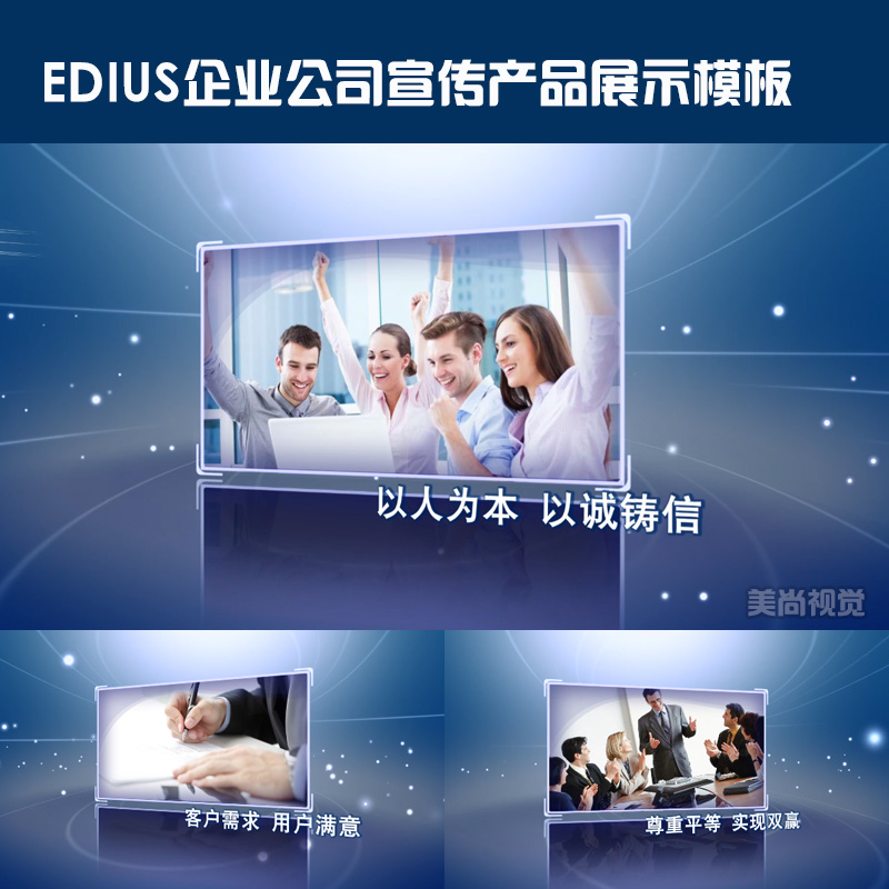 edius视频素材企业宣传酷炫科技动感公司产品展示模板