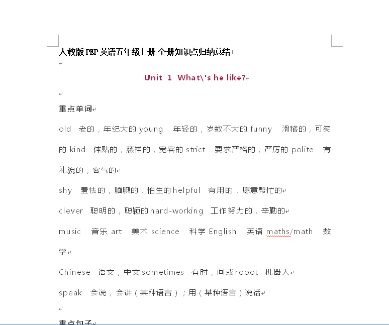 人教版PEP英语五年级上册 全册知识点归纳总结