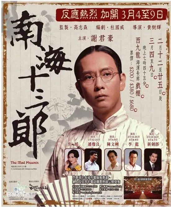 《南海十三郎》电影下载.1080p高清3.49GB.1997百度网盘