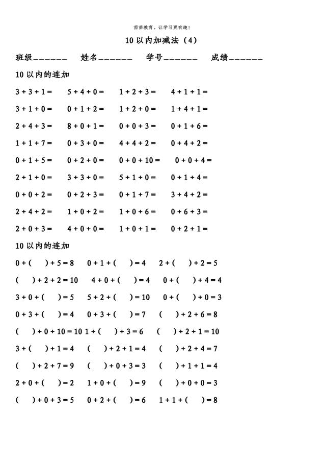 幼升一：10以内加减法专项练习，可打印