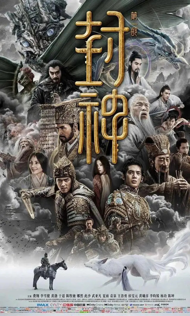 《封神第一部：朝歌风云》下载百度网盘2023.BD1080P高清完整版