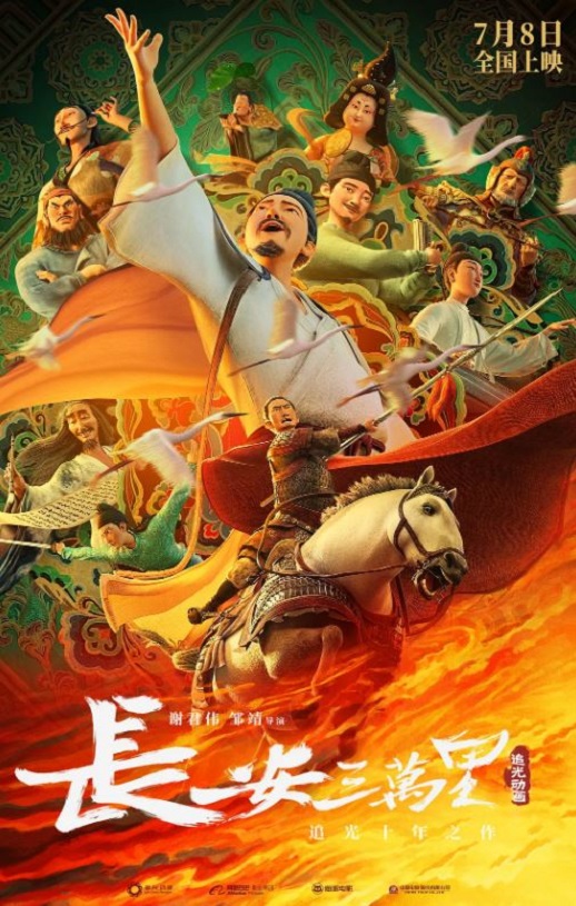 《长安三万里》下载百度网盘长安三万里BD国语中字3.74GB