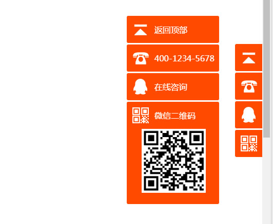 Pbootcms在线客服插件jQuery橙色右侧抽屉式在线客服代码