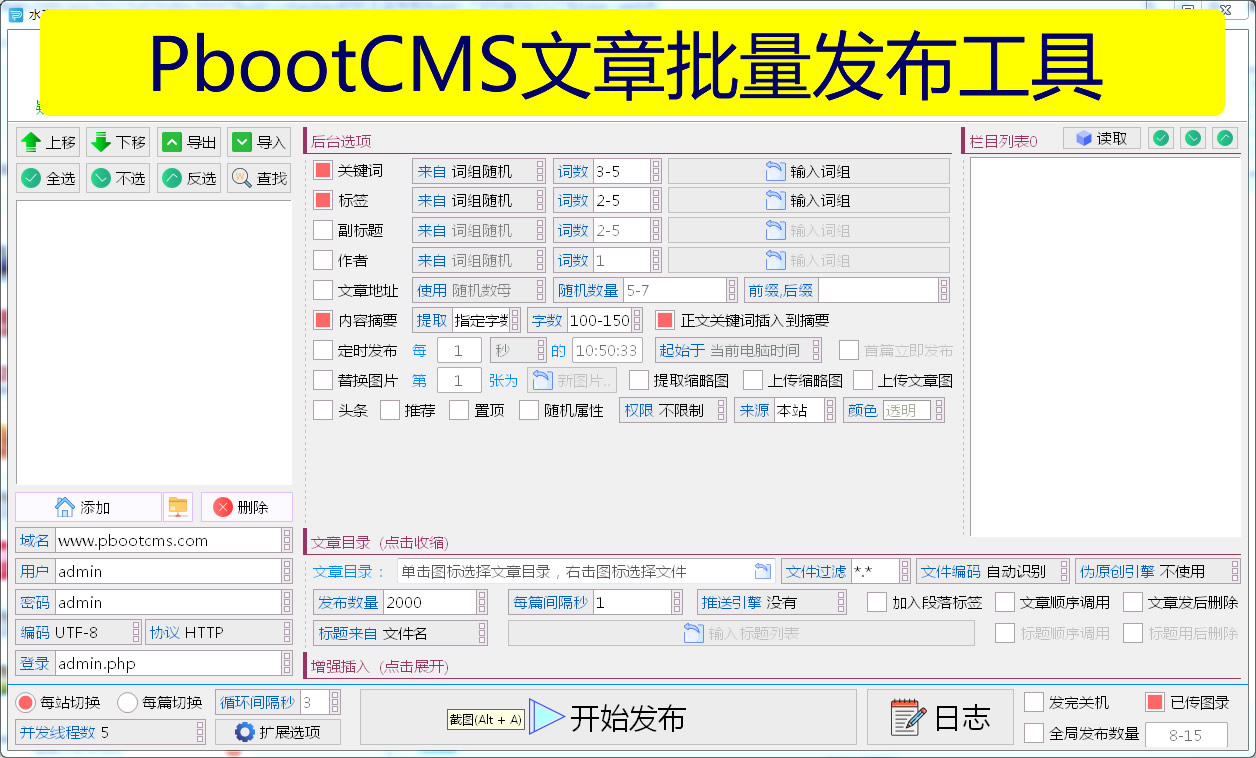 PbootCMS文章批量导入pbootcms站群文章更新发布王图片批量上传软件