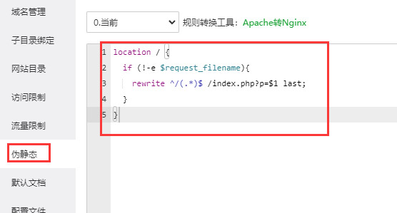 pbootcms伪静态设置教程