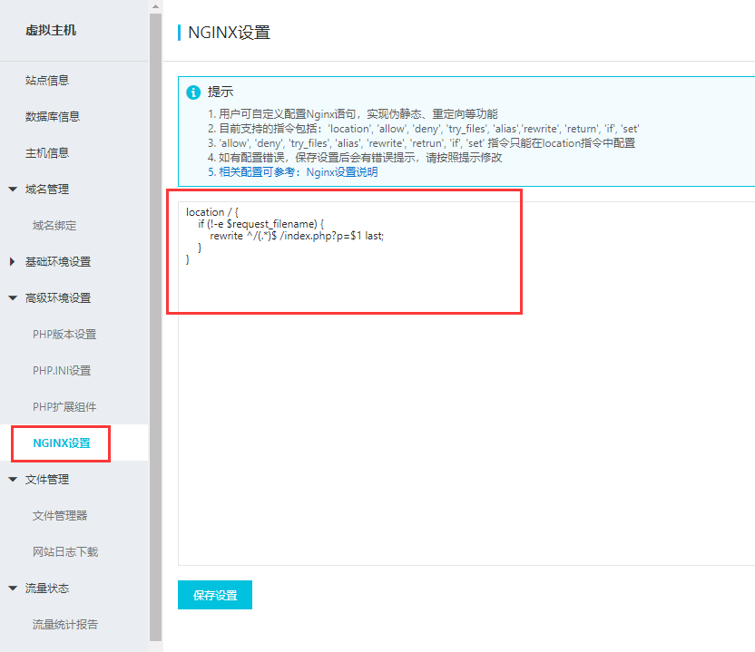 阿里云Nginx系统虚拟主机，pbootcms如何配置伪静态