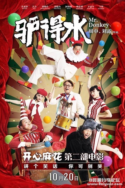 《驴得水》下载百度网盘1080p.HD国语中字