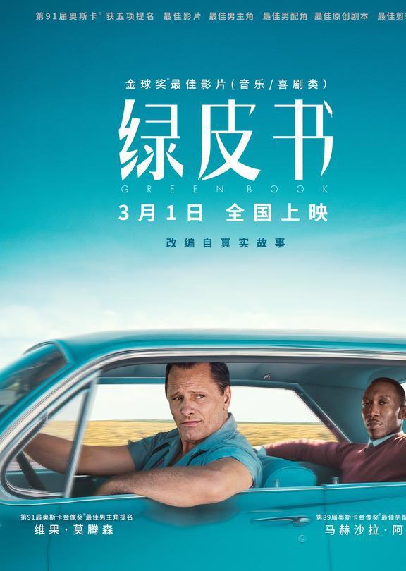 《绿皮书》HD1280高清中字版.mp4绿皮书百度网盘下载1.67GB