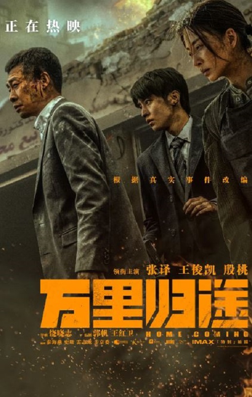 《万里归途》电影下载百度网盘2022_BD国语中字3.07GB