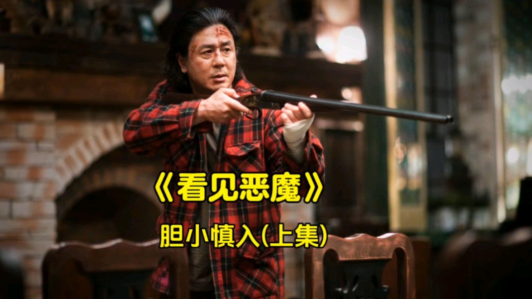 《看见恶魔》电影下载百度网盘BD1280高清韩语中字2.19GB