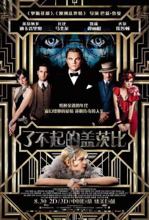 《了不起的盖茨比》电影下载百度网盘.BD1280高清中英双字1.56GB