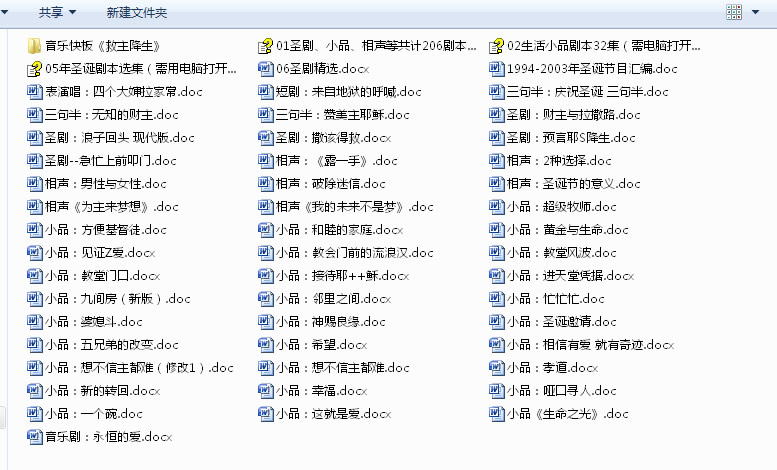 圣诞节目剧本三句半小品相声圣诞节节目大全