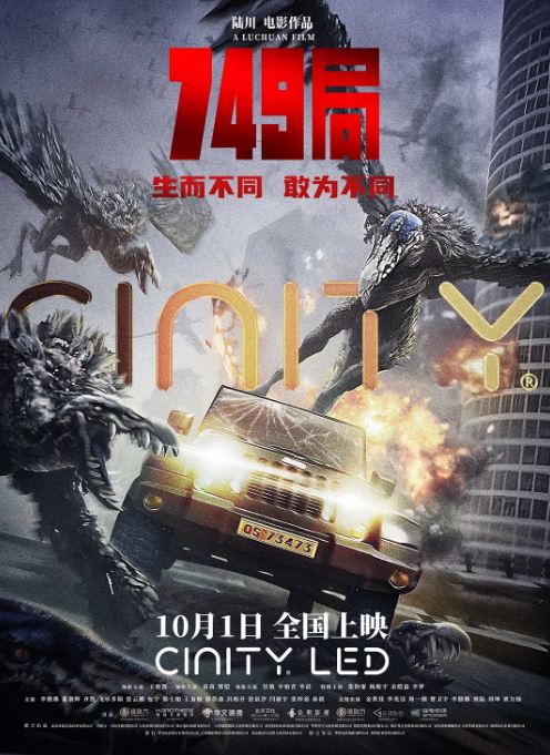 《749局》电影下载百度网盘2024_HD国语中字2.73GB
