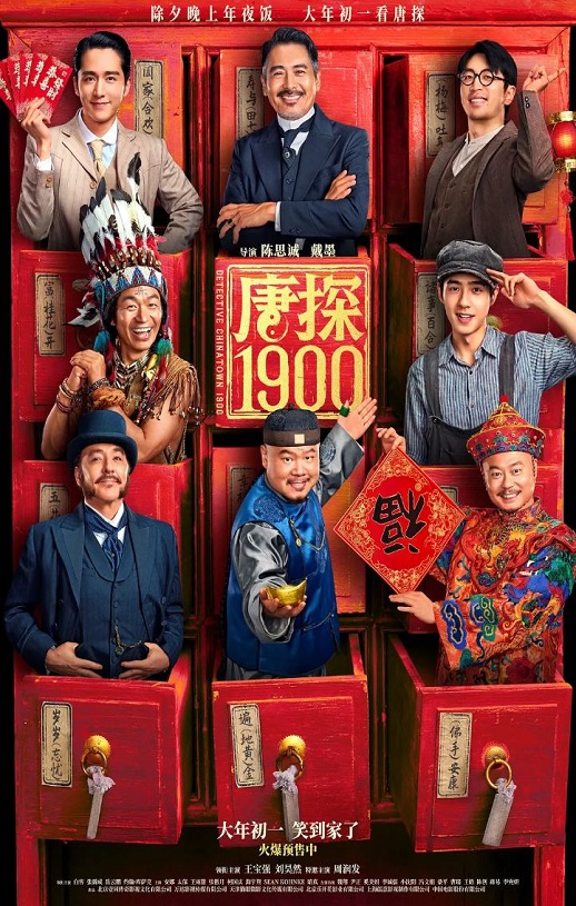 《唐探1900》电影下载HD国语中英双字超清版4.04GB