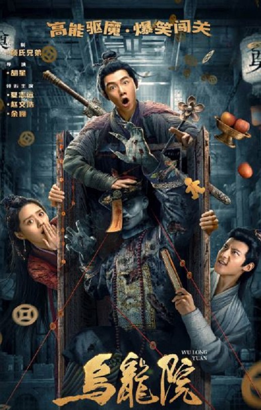 《乌龙院》百度网盘下载2022HD国语中字