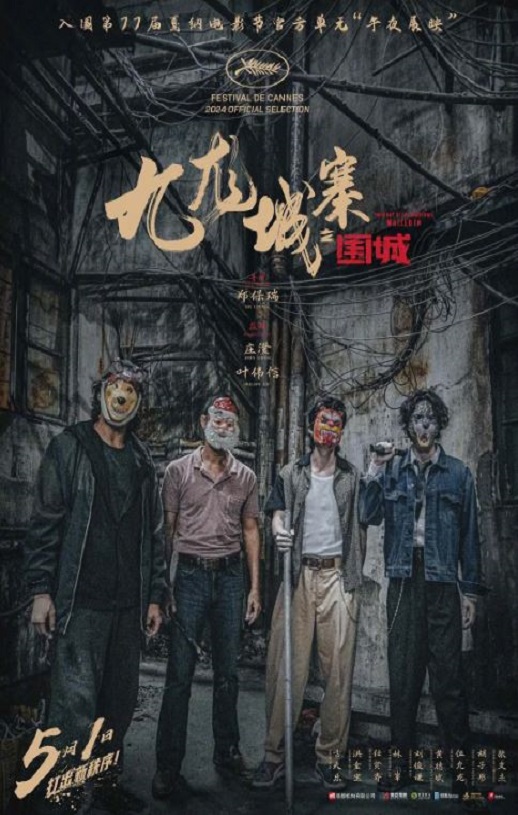 《九龙城寨之围城》电影百度网盘下载2024_BD国粤双语中字