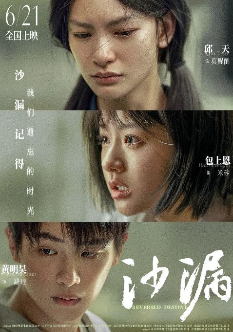 《沙漏》下载百度网盘2024_HD国语中字