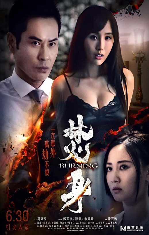 《焚情》百度网盘下载2022_BD国粤双语中字