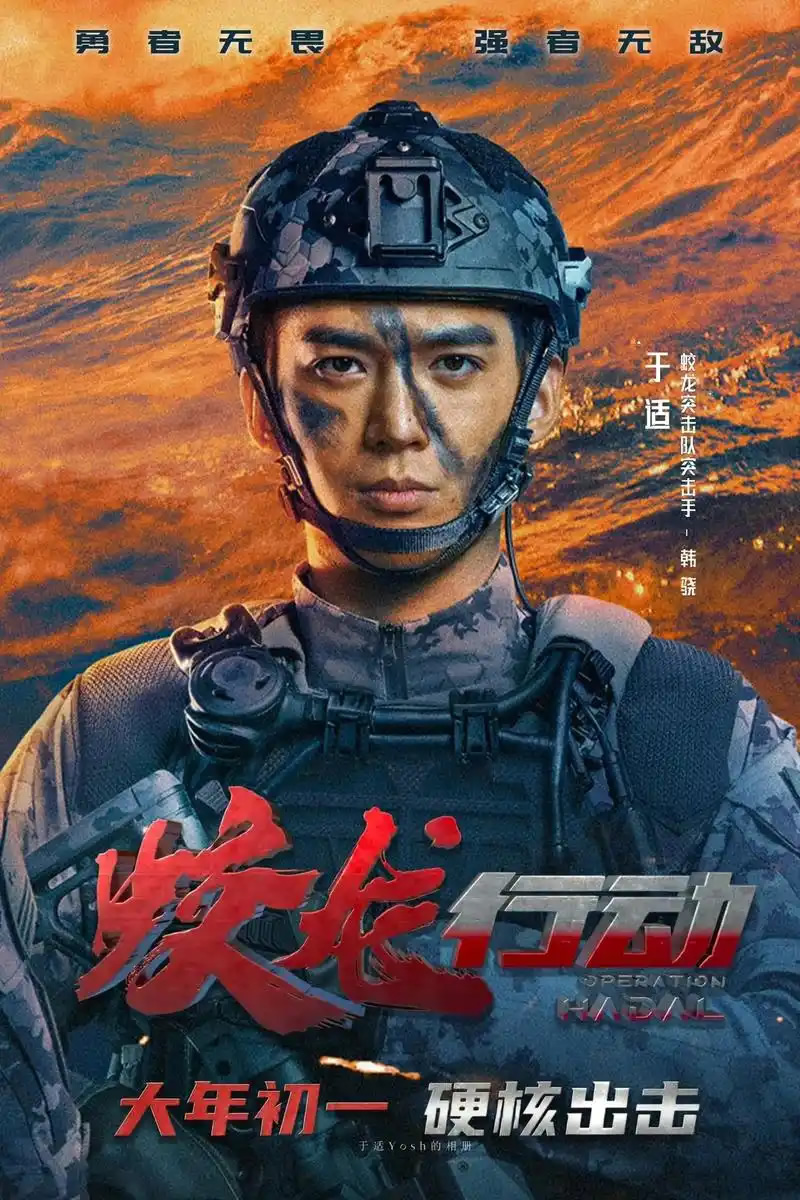 《蛟龙行动》电影下载2160p.HD国语中字无水印