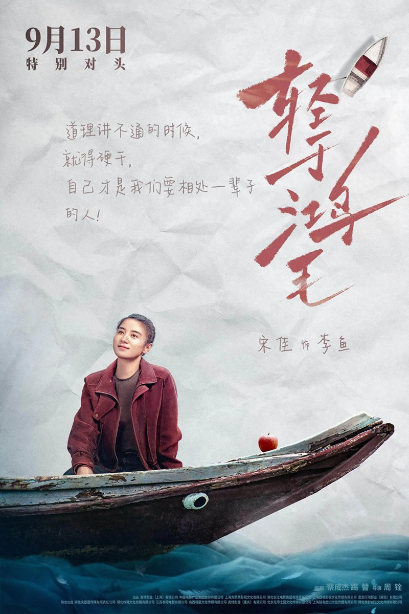 《轻于鸿毛》电影下载2160p.HD国语中字