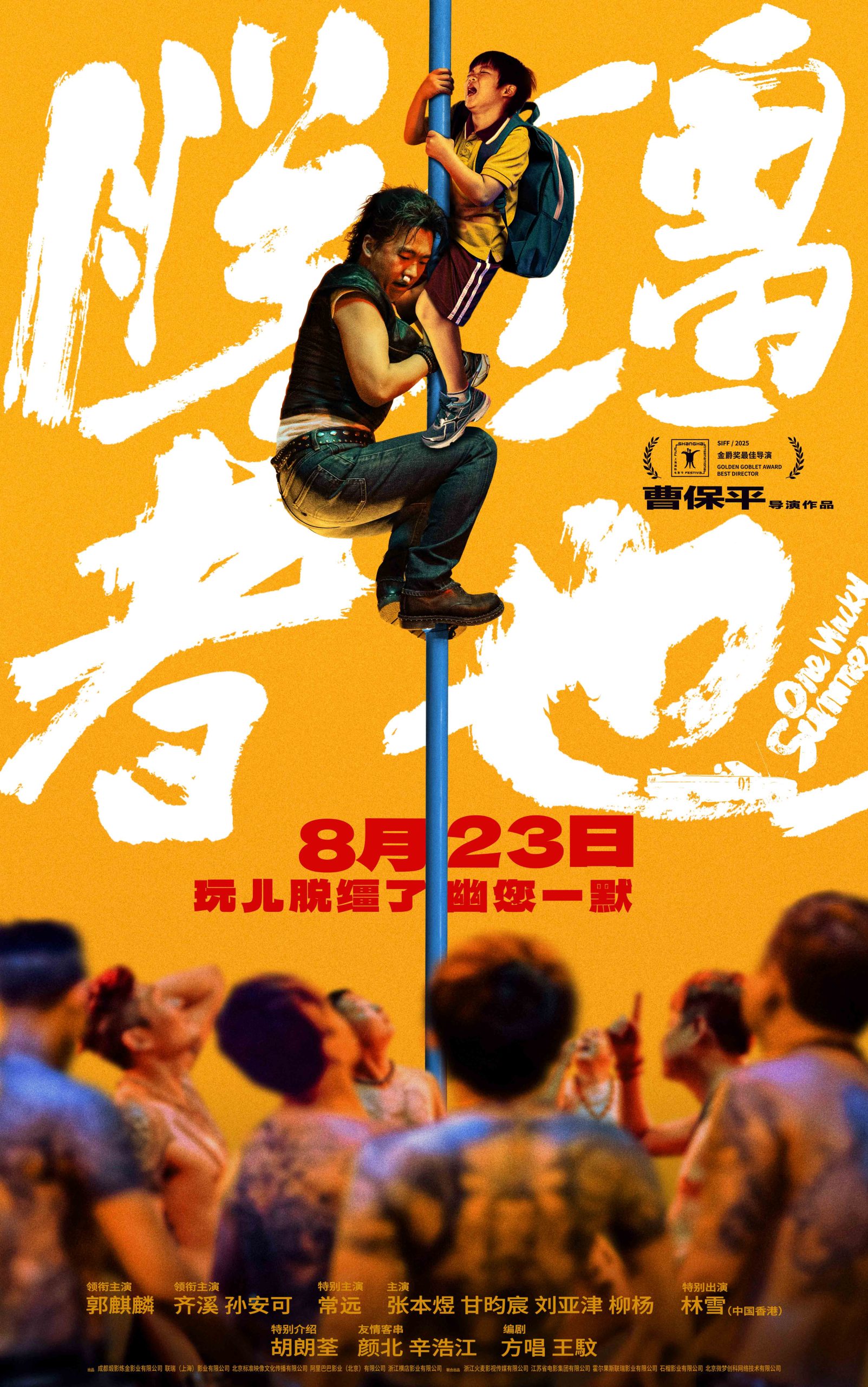 《脱缰者也》电影下载1080p.HD国语中字